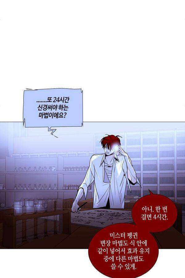 트럼프 시즌3 49화 부정 18 43