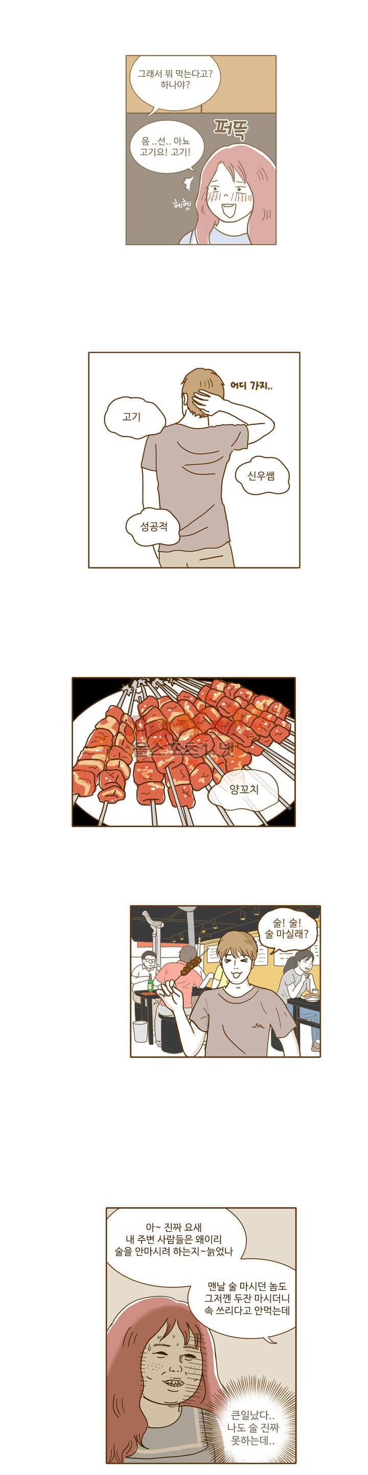 연애고자 모하나 7화 1