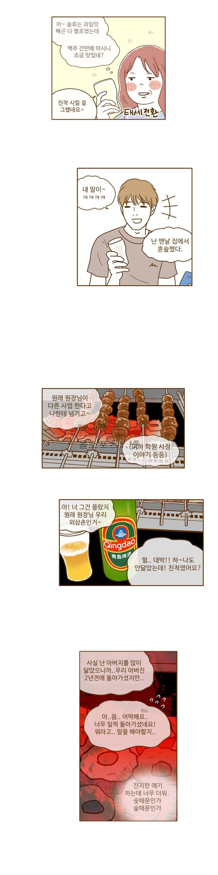연애고자 모하나 7화 3