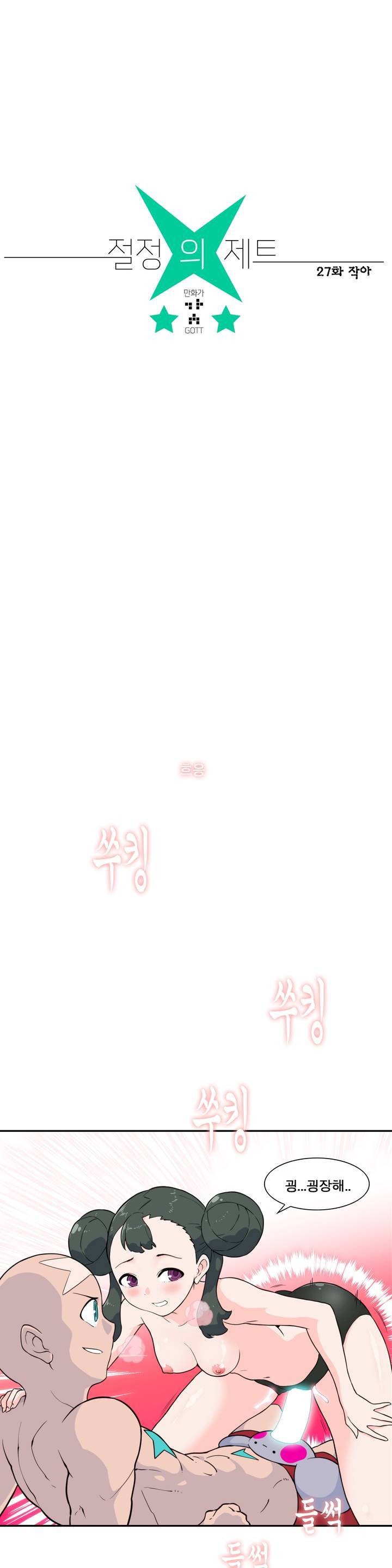 절정의 제트 27화 4