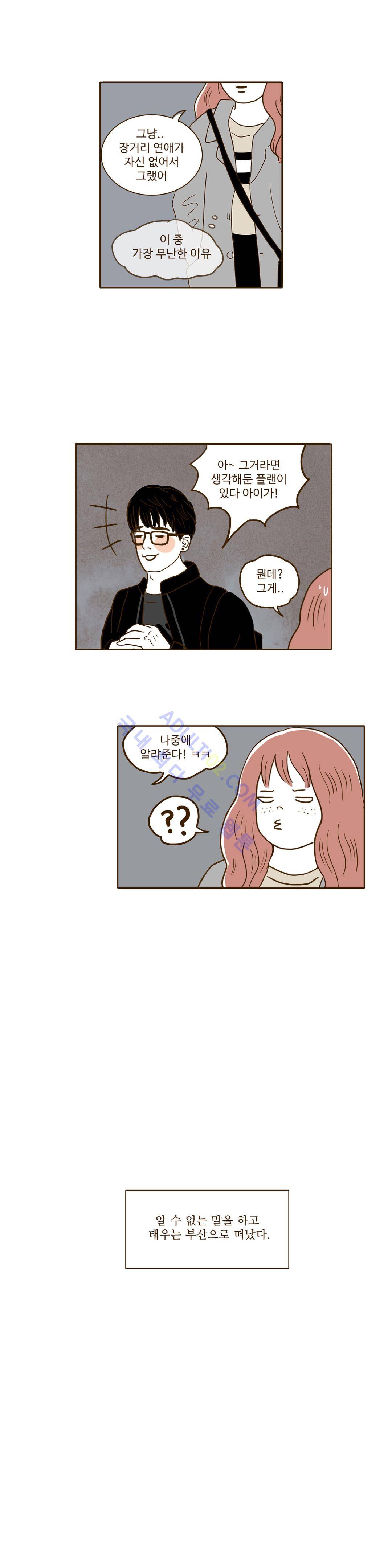 연애고자 모하나  16화 1