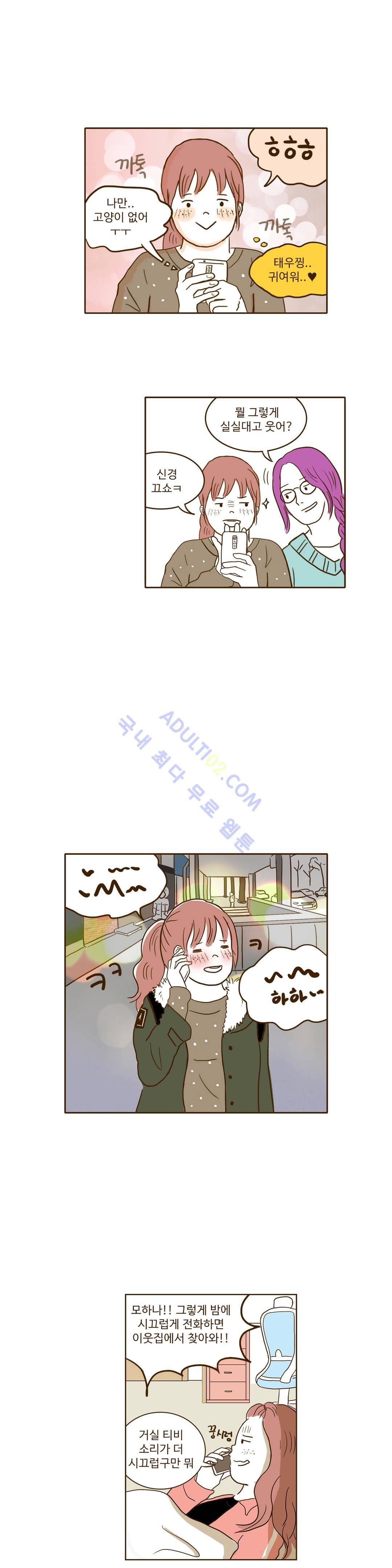 연애고자 모하나  16화 3