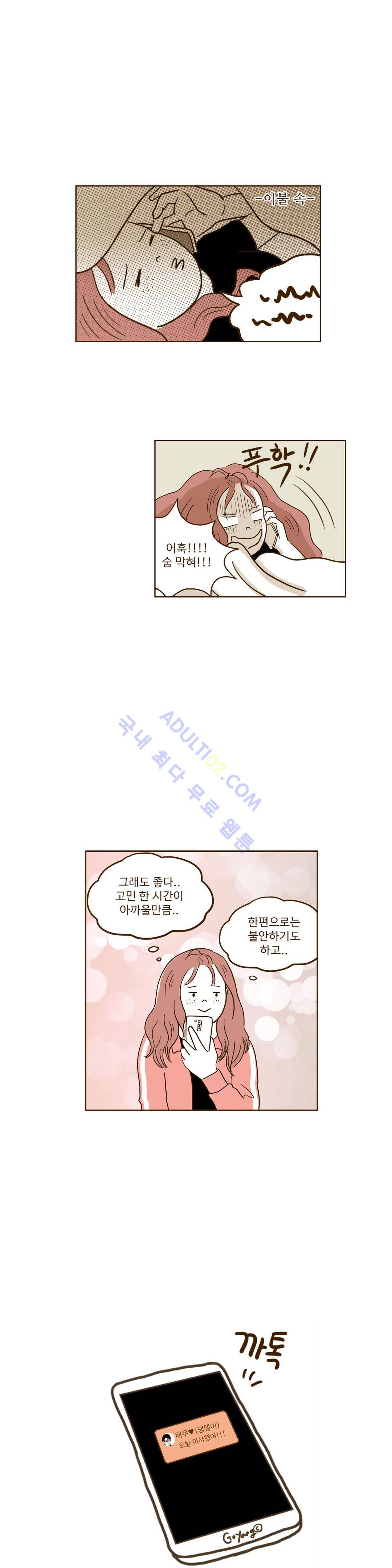 연애고자 모하나  16화 4