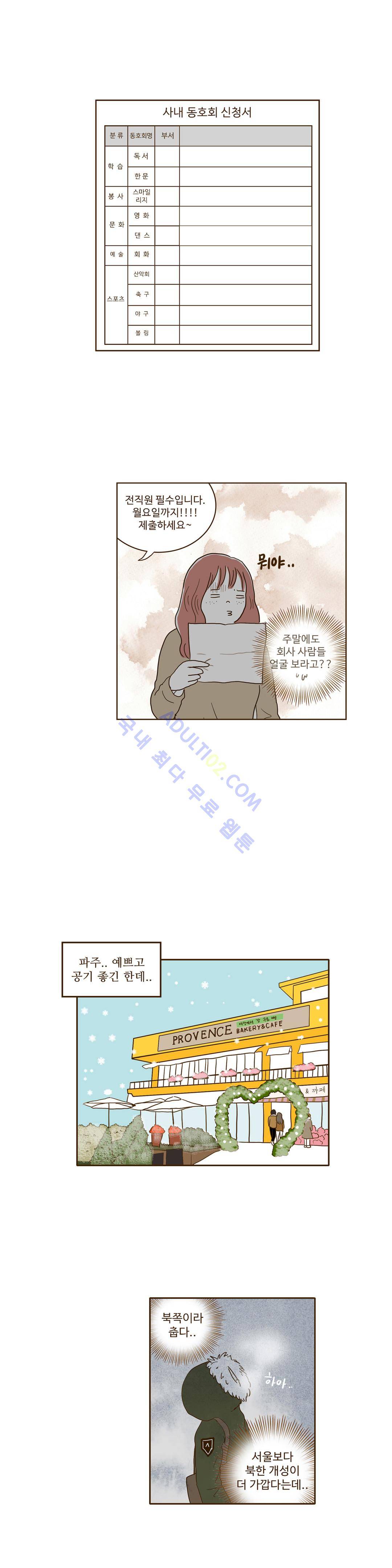 연애고자 모하나  26화 1