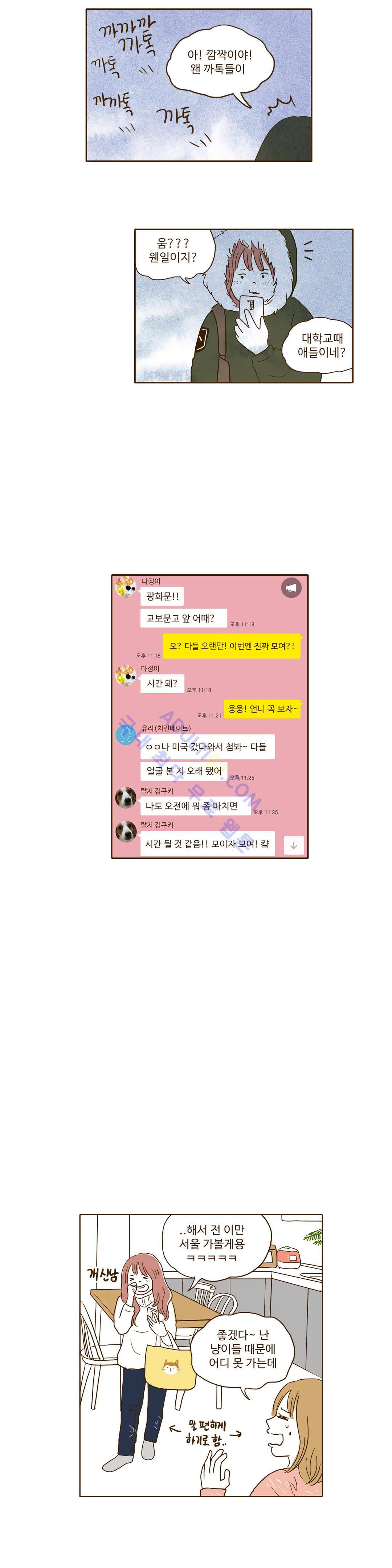 연애고자 모하나  26화 3