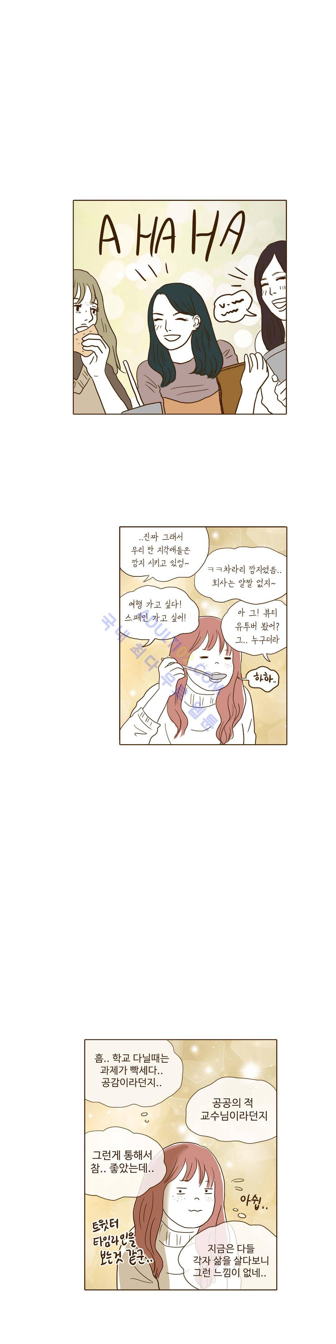 연애고자 모하나  26화 4