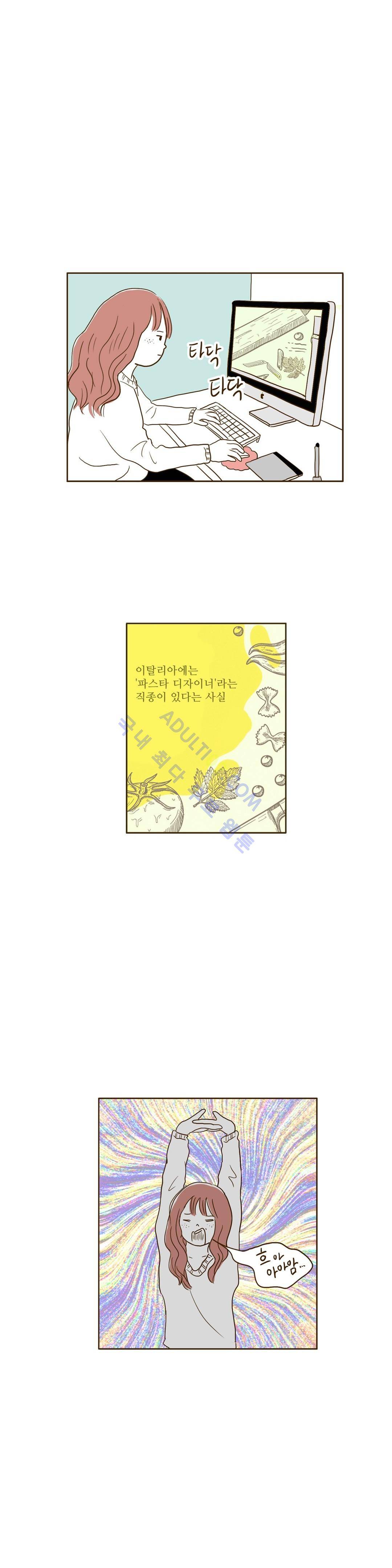연애고자 모하나  36화 1
