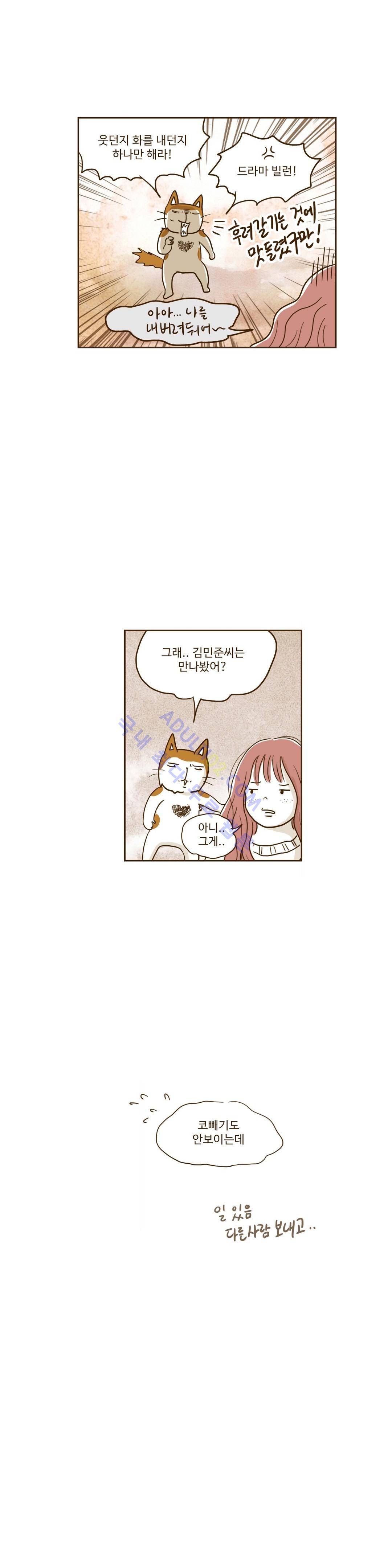 연애고자 모하나  36화 4