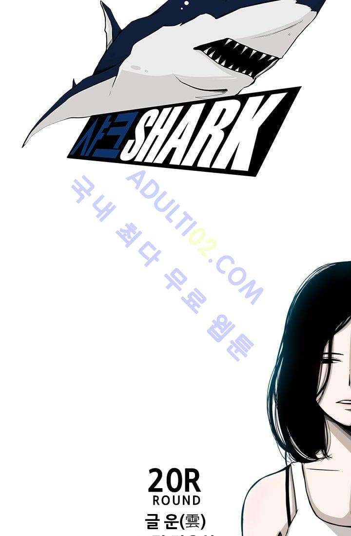 샤크  21화 14