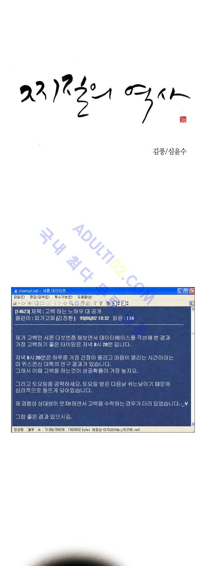 찌질의 역사  16화 1