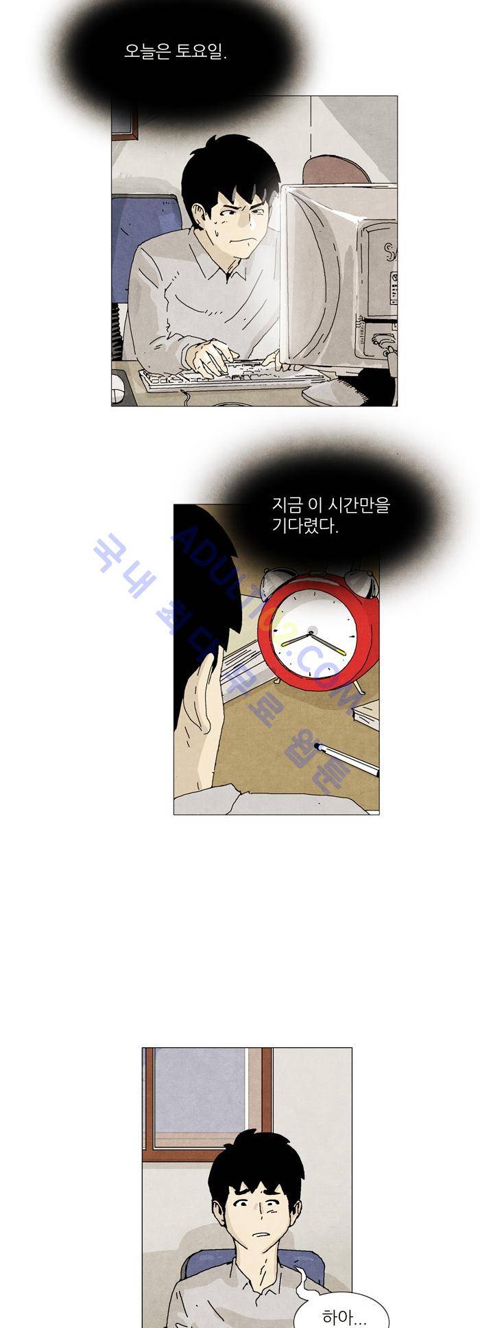 찌질의 역사  16화 2