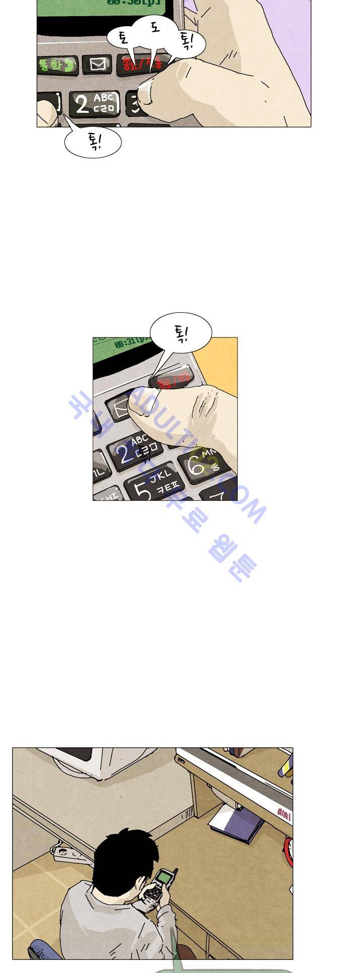 찌질의 역사  16화 5