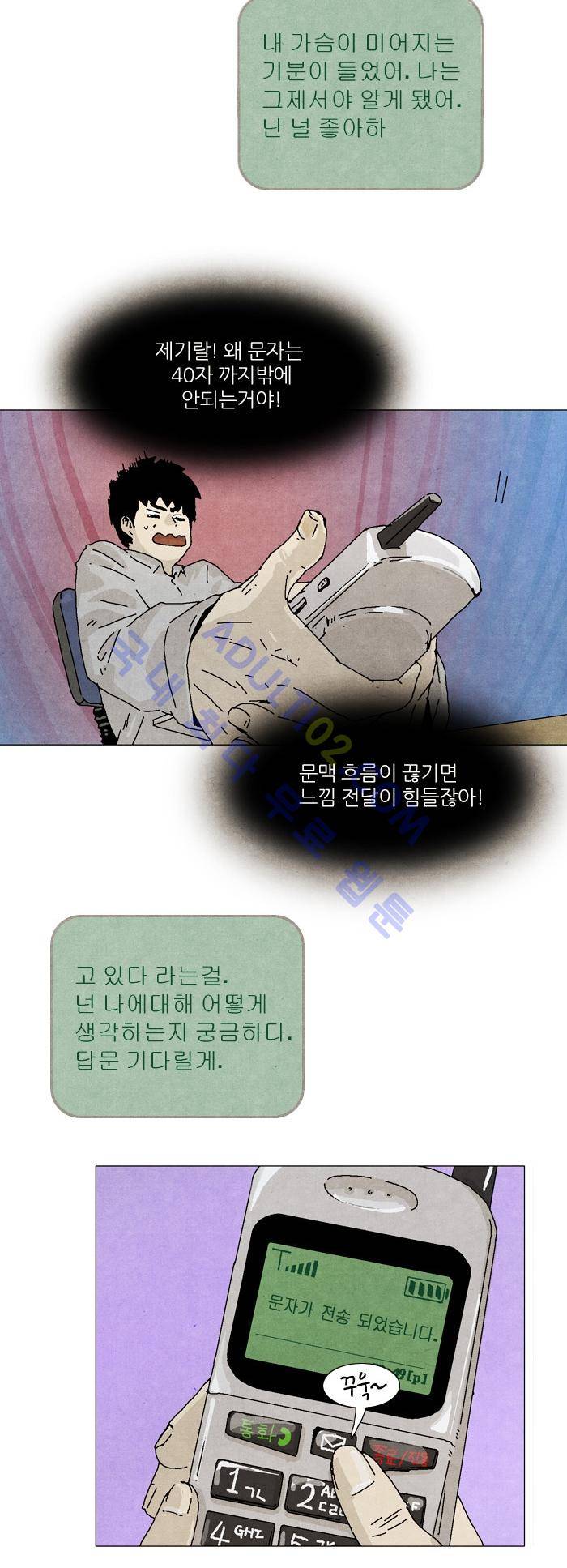 찌질의 역사  16화 6