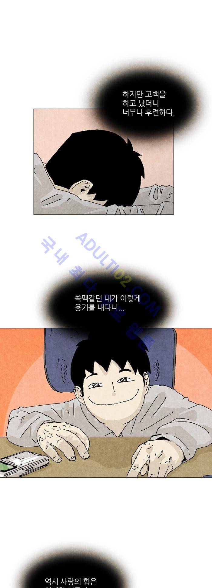 찌질의 역사  16화 8