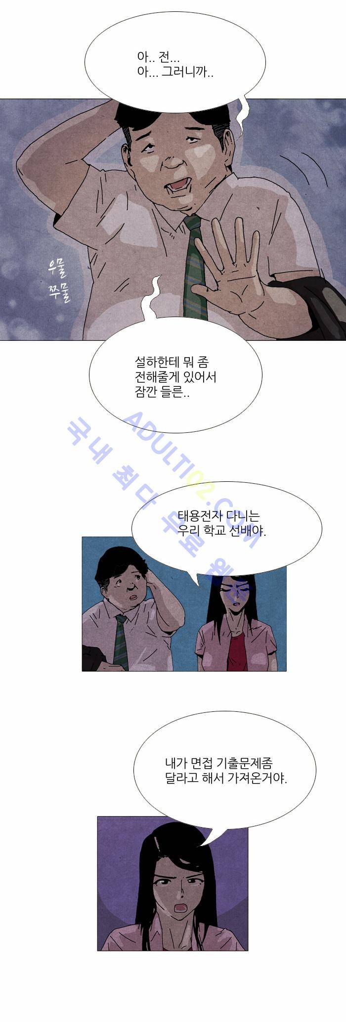 찌질의 역사  26화 4