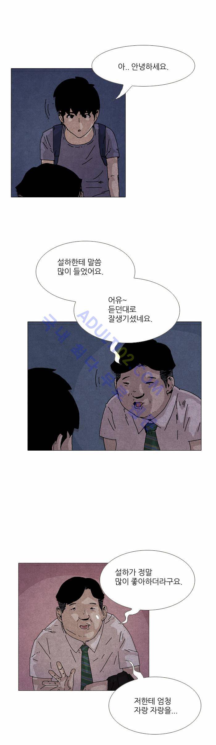 찌질의 역사  26화 5