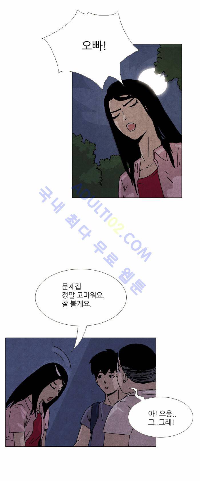 찌질의 역사  26화 6