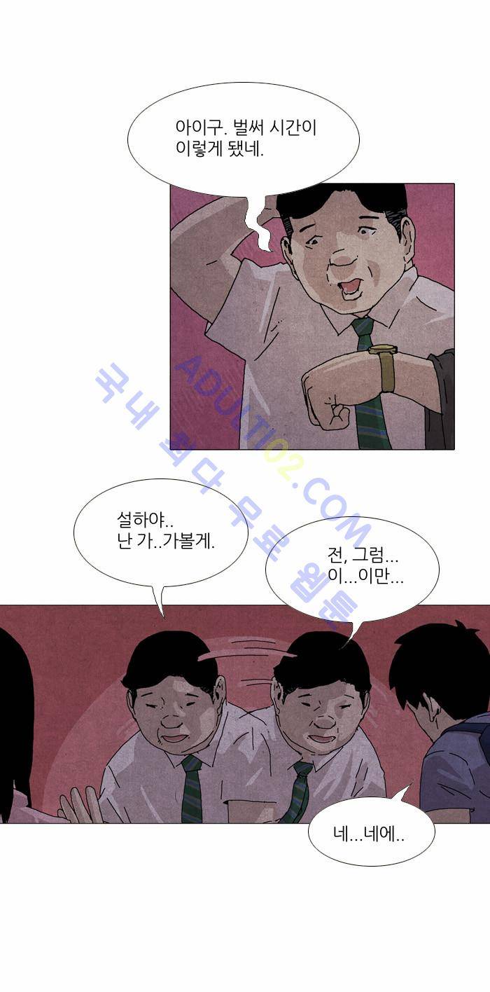 찌질의 역사  26화 7