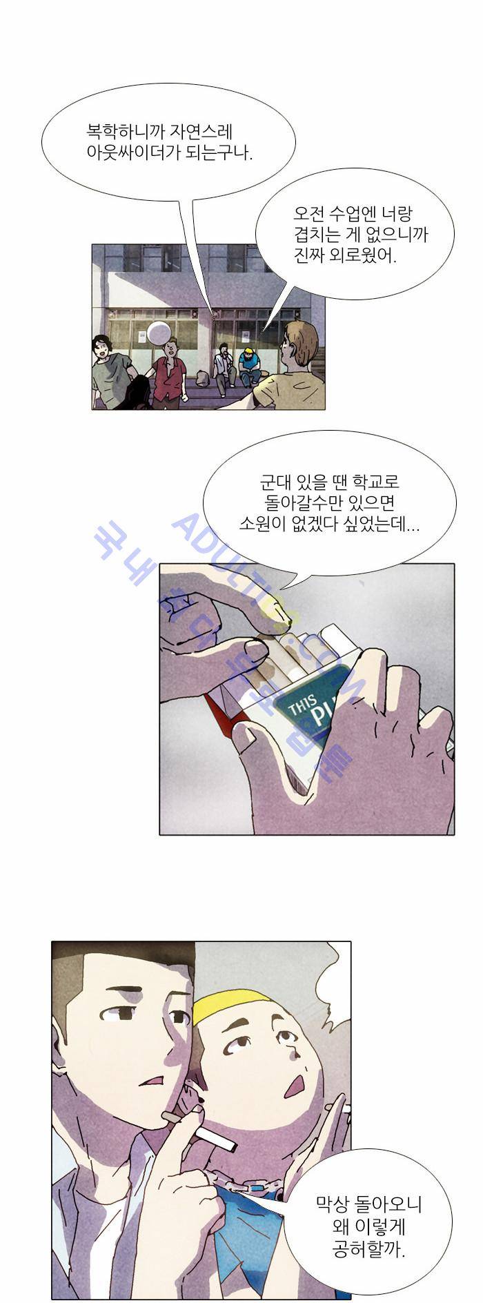 찌질의 역사  36화 6
