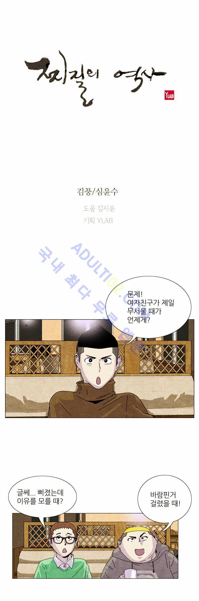 찌질의 역사  46화 1