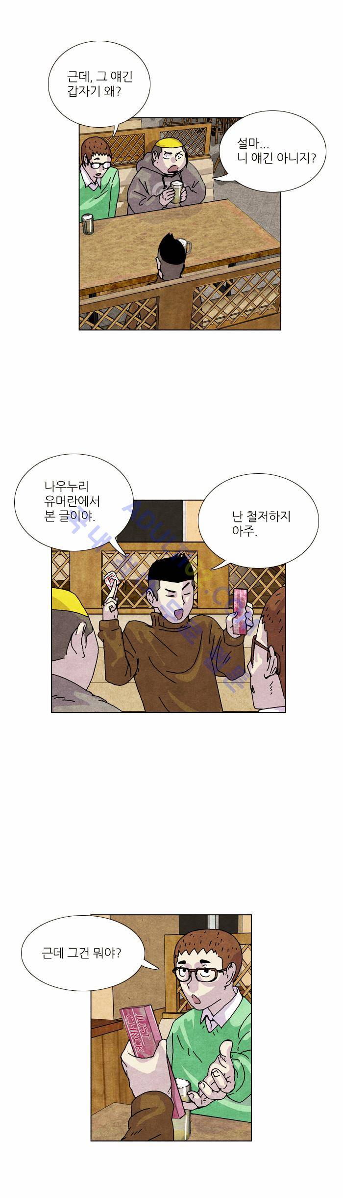 찌질의 역사  46화 3
