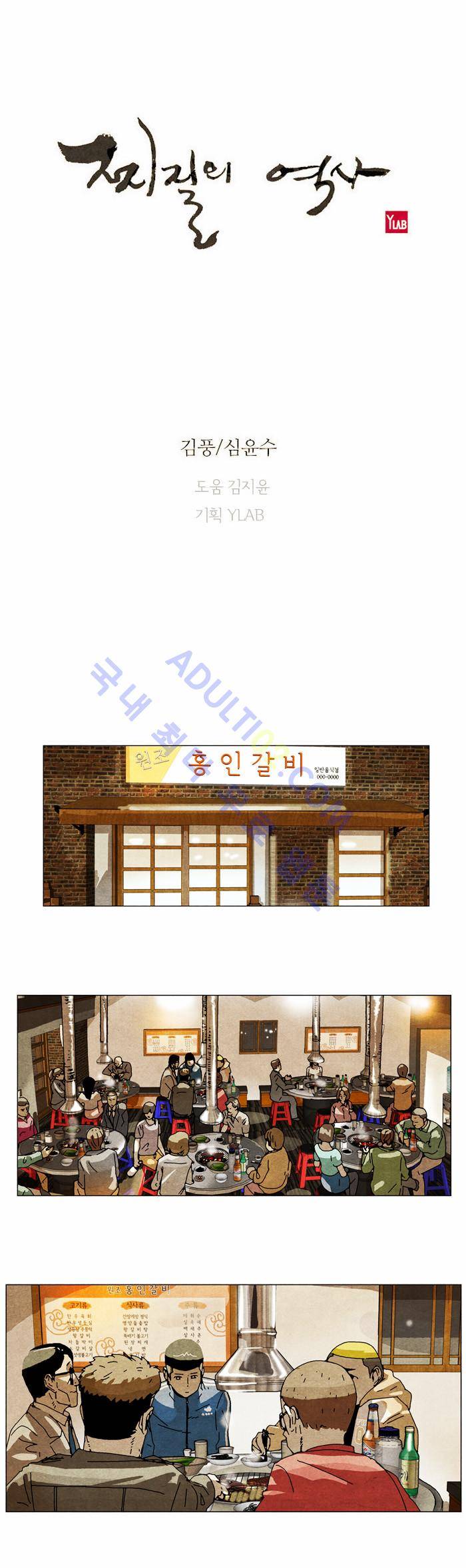 찌질의 역사  56화 1