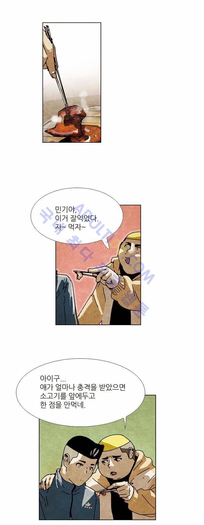 찌질의 역사  56화 2
