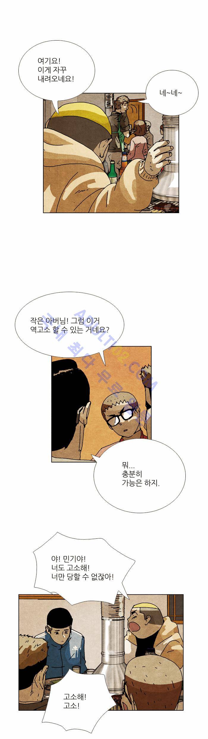 찌질의 역사  56화 6