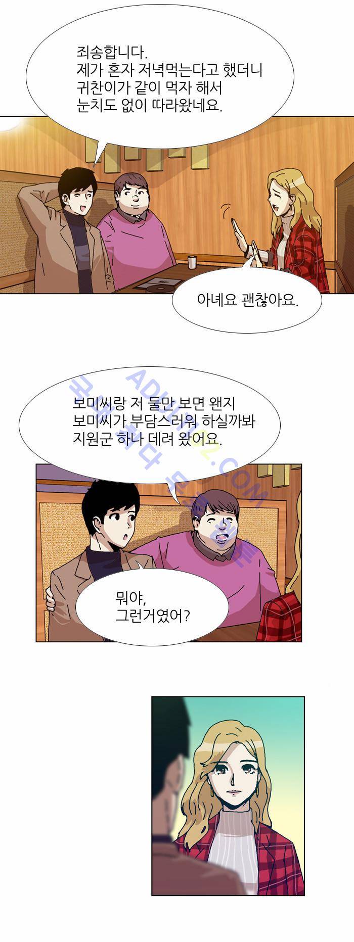 찌질의 역사  63화 2