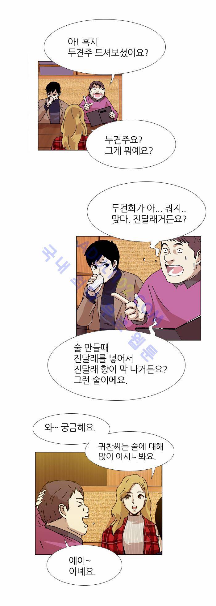 찌질의 역사  63화 6
