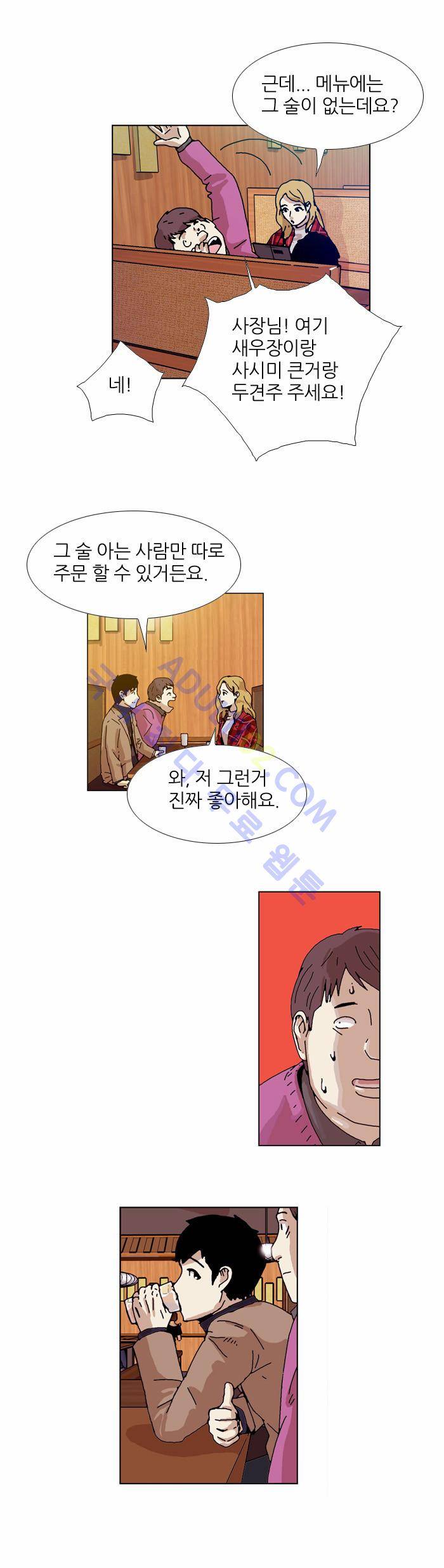 찌질의 역사  63화 7