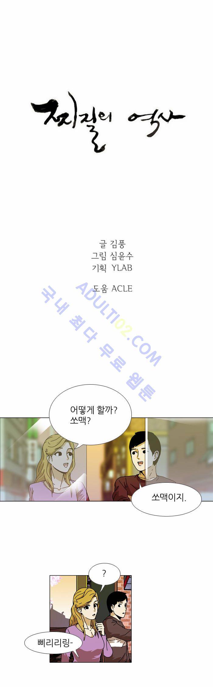 찌질의 역사  73화 1