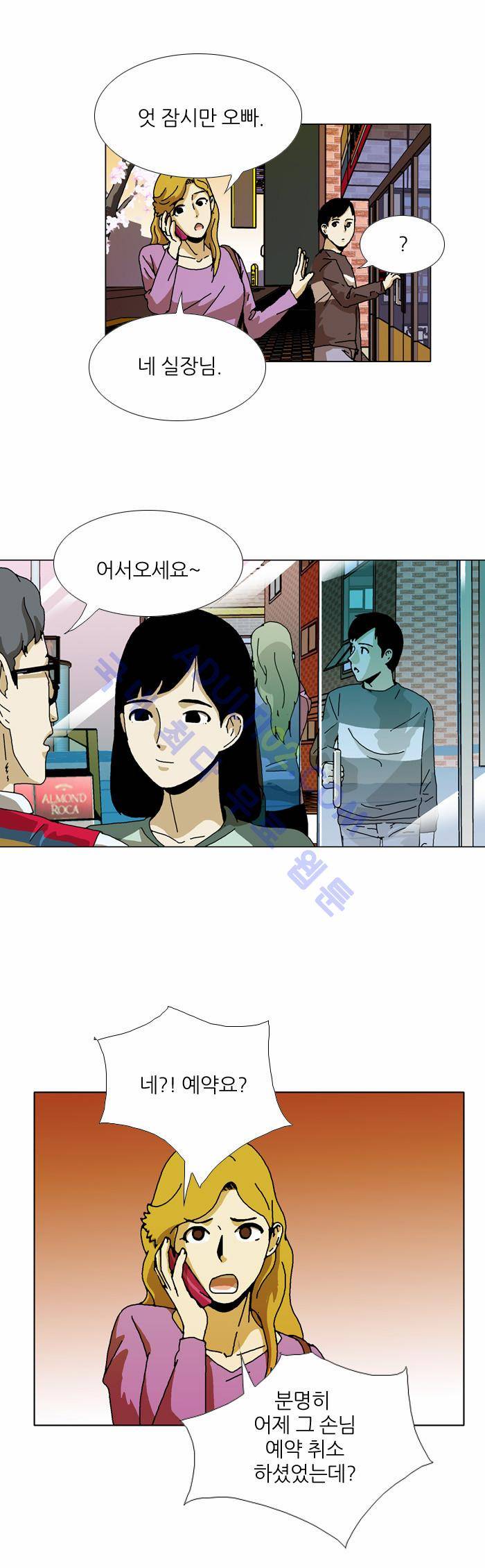 찌질의 역사  73화 2
