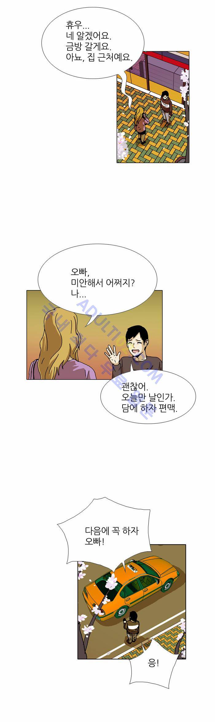 찌질의 역사  73화 3