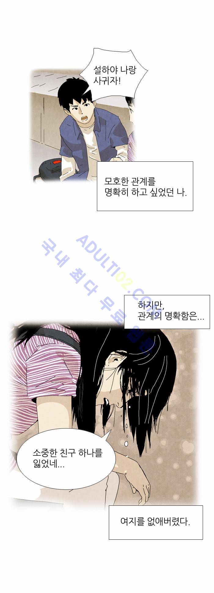 찌질의 역사  73화 6