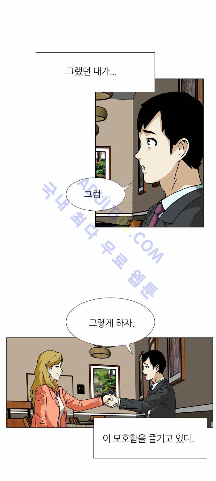 찌질의 역사  73화 7