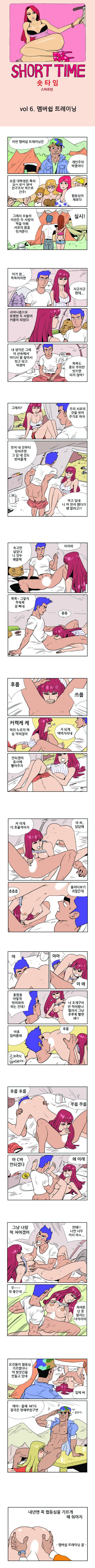 숏타임 6화 - 멤버쉽 트레이닝 2