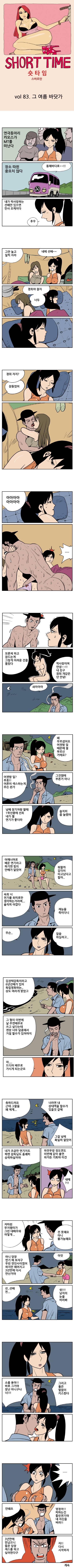 숏타임 83화 - 그 여름 바닷가 1