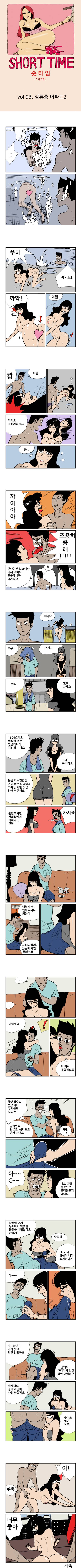 숏타임 93화 - 상류층 아파트 (2) 1