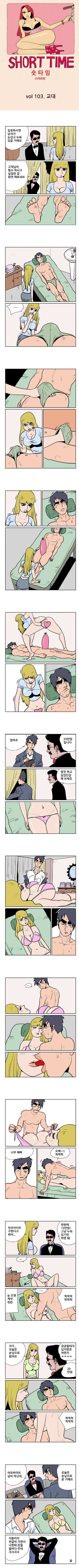 숏타임 103화 - 교대 1