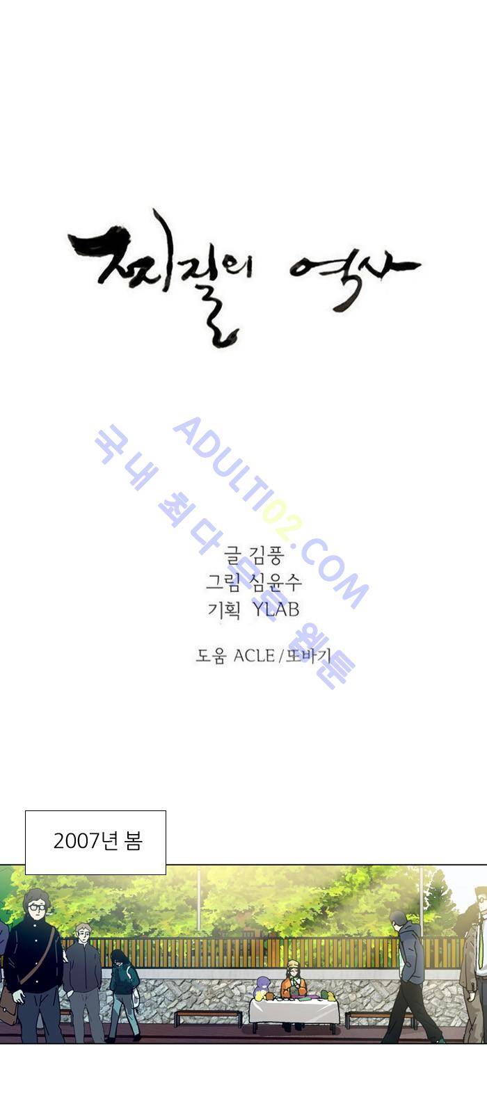 찌질의 역사  85화 1