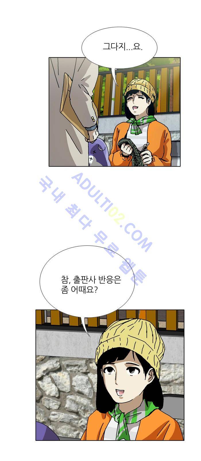 찌질의 역사  85화 5