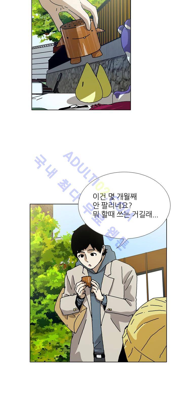 찌질의 역사  85화 7
