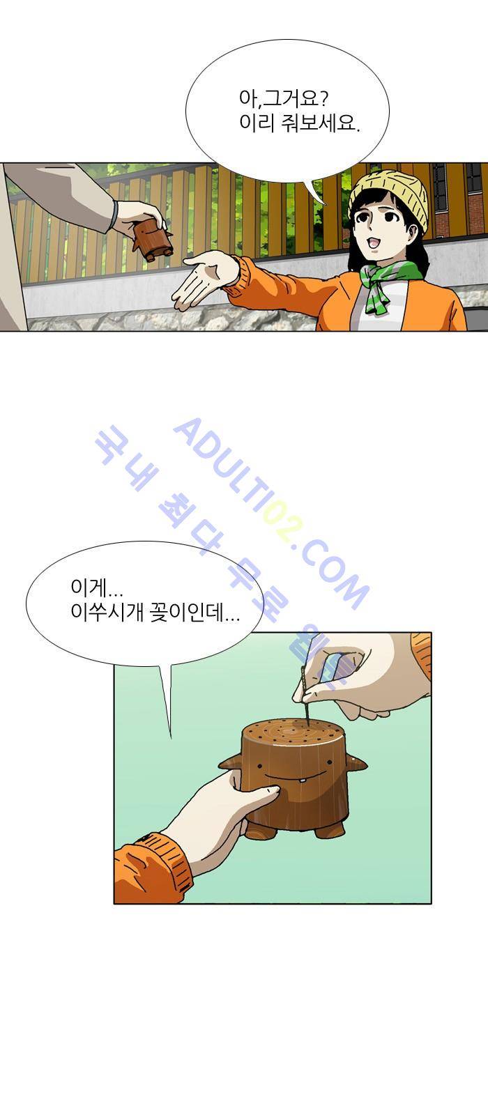 찌질의 역사  85화 8