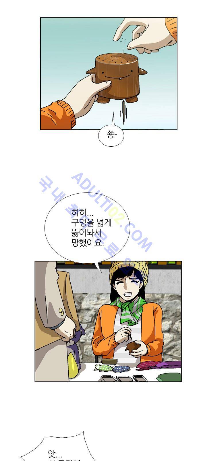 찌질의 역사  85화 9