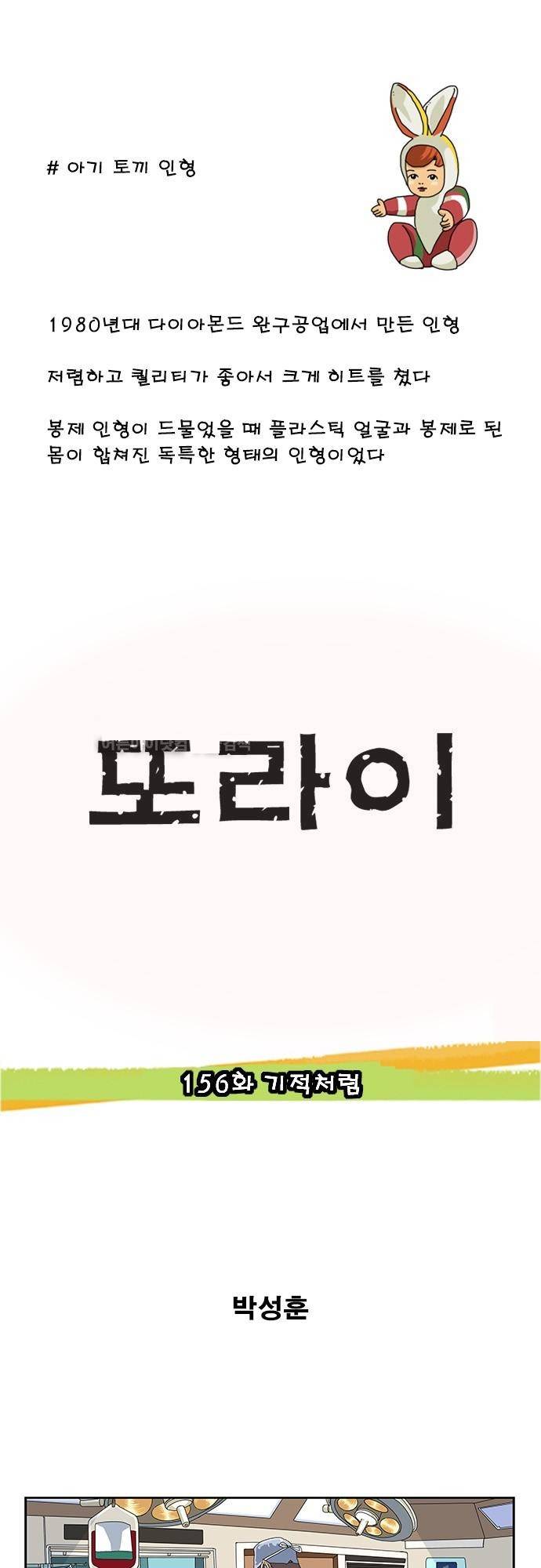 또라이 156화 - 기적처럼 1