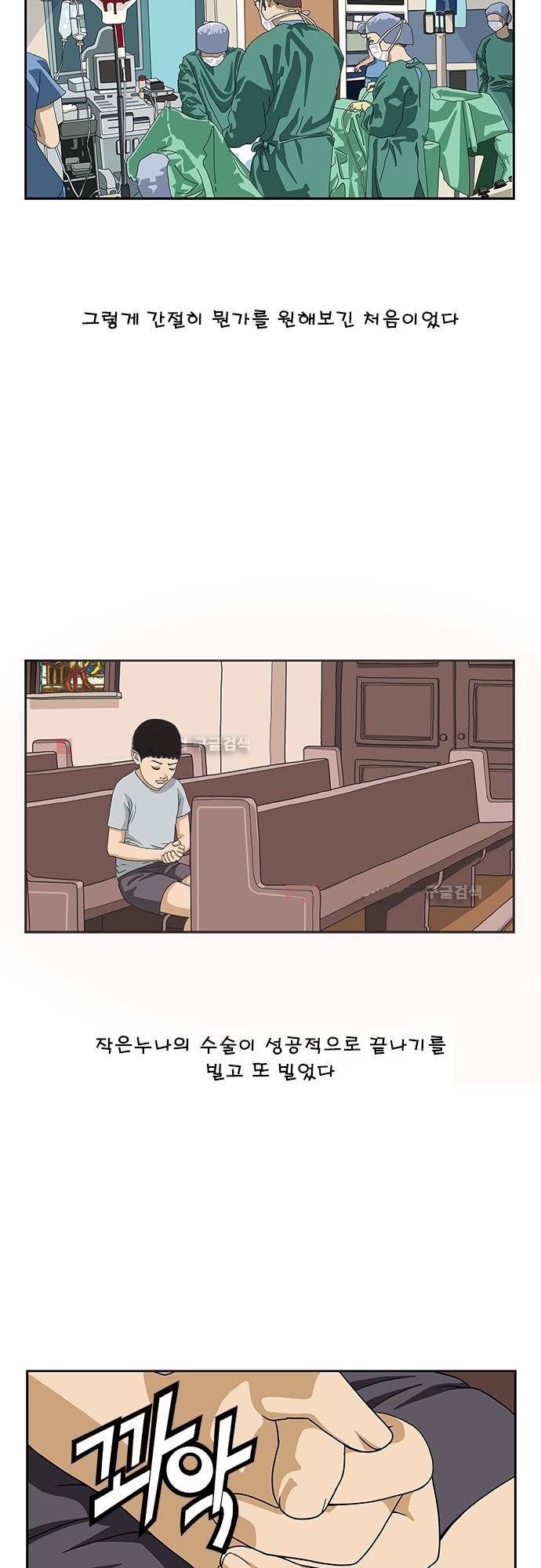 또라이 156화 - 기적처럼 2
