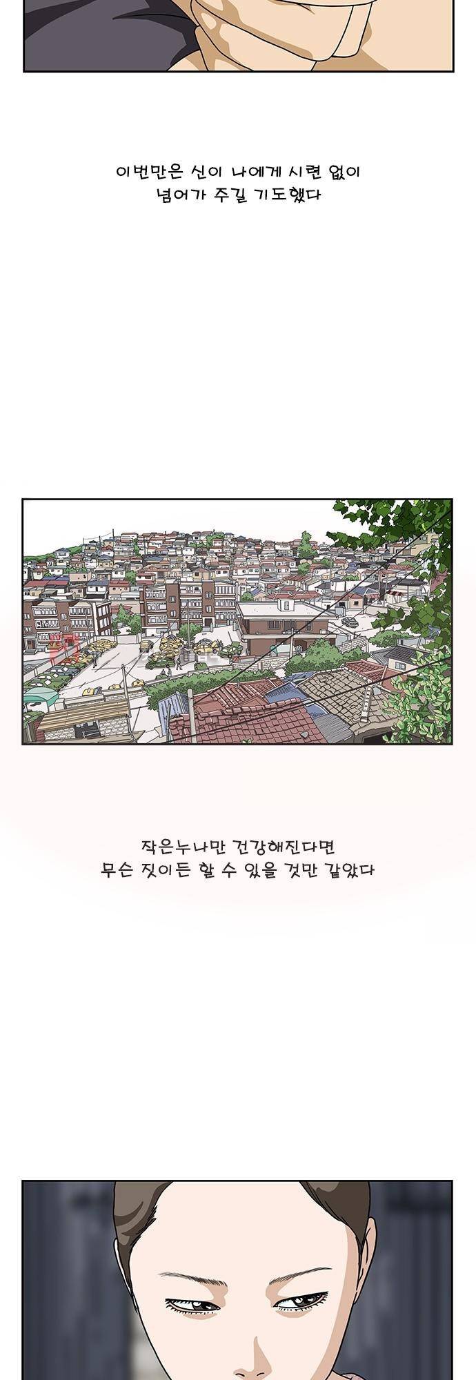 또라이 156화 - 기적처럼 3