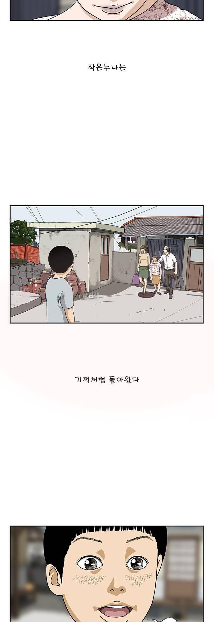 또라이 156화 - 기적처럼 4