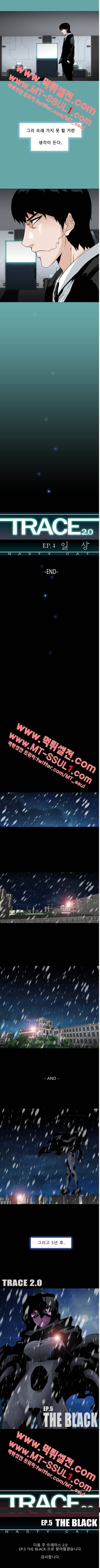 트레이스 일상 마지막회 5